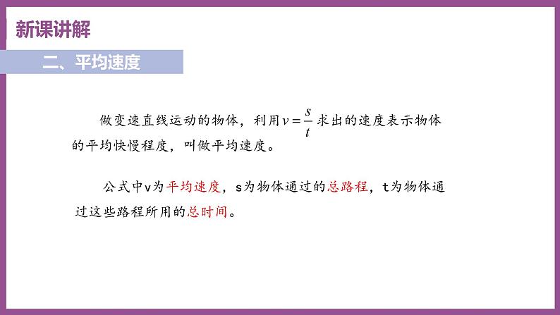 7.2 怎样比较运动的快慢 第2课时 匀速直线运动与变速直线运动第7页