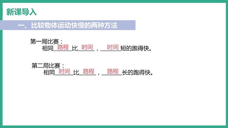 7.2 怎样比较运动的快慢 第1课时 速度第5页