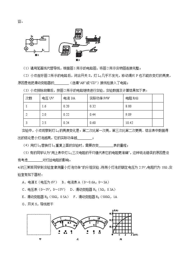人教版九年级物理18.3测量小灯泡的电功率  实验探究题专练（含答案）第3页