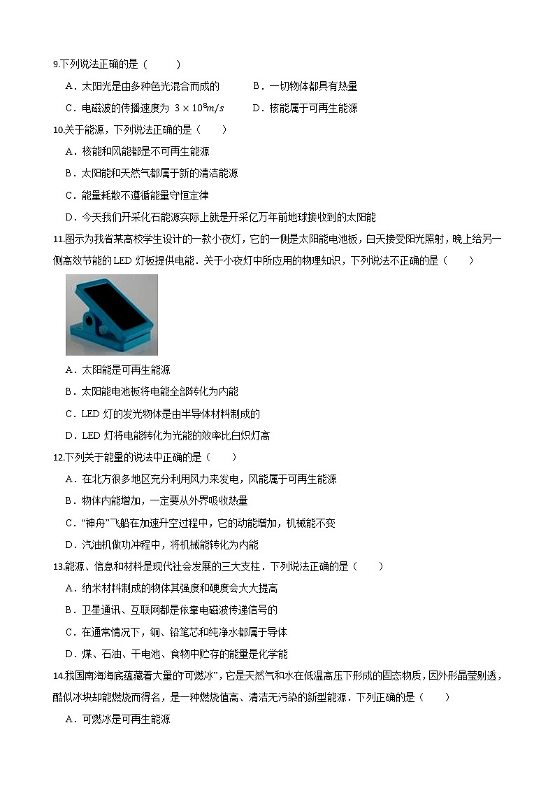 人教版九年级物理22.1能源  同步练习  （含答案）02