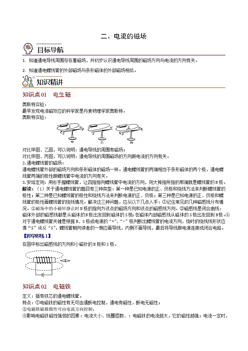 苏科版初三物理上册 第16章《电磁转换》16.2 电流的磁场（精品讲义）第1页