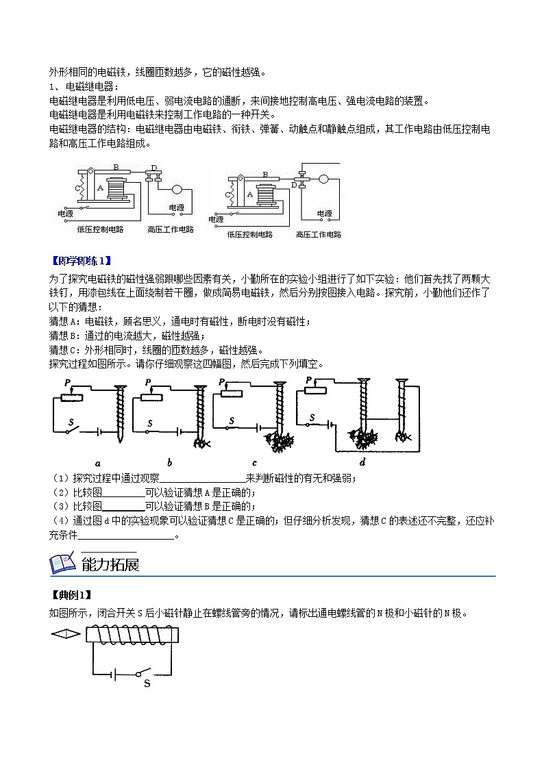 苏科版初三物理上册 第16章《电磁转换》16.2 电流的磁场（精品讲义）第2页