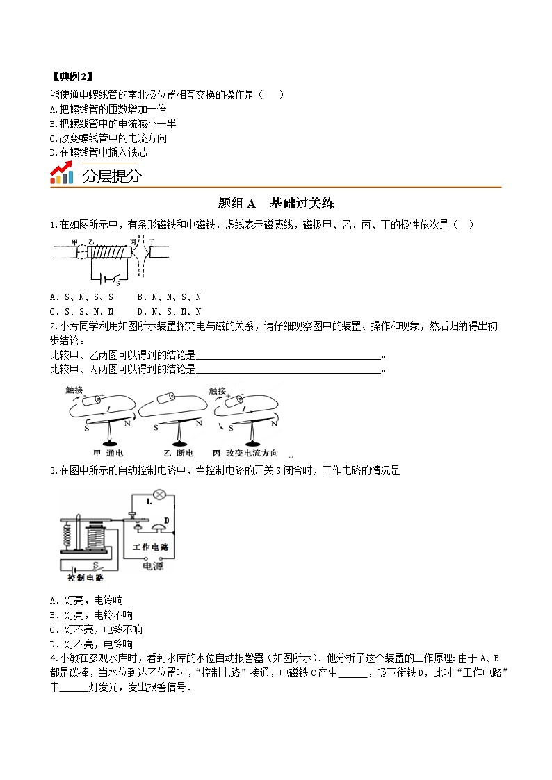 苏科版初三物理上册 第16章《电磁转换》16.2 电流的磁场（精品讲义）第3页