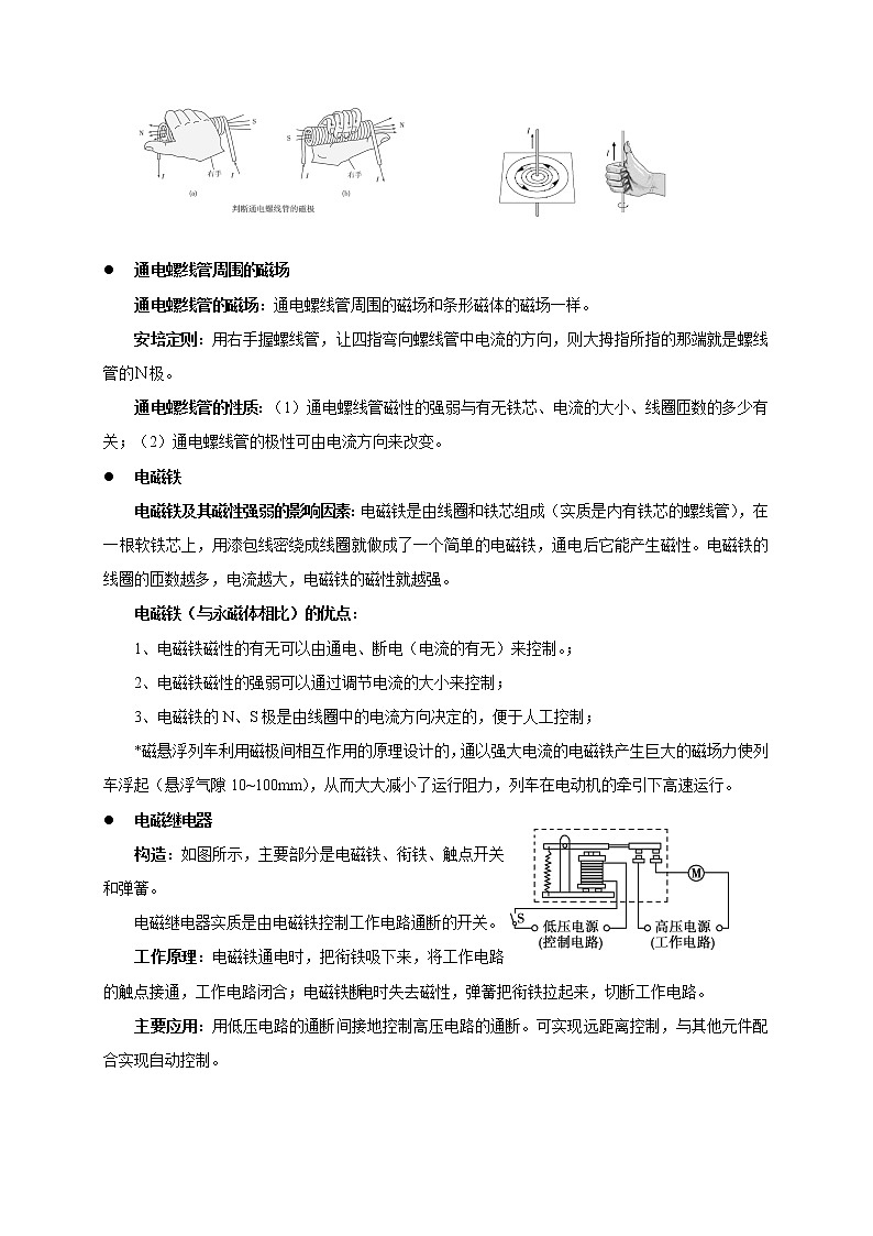 苏科版初三物理上册 第16章《电磁转换》16.2 电流的磁场（知识点分类）02