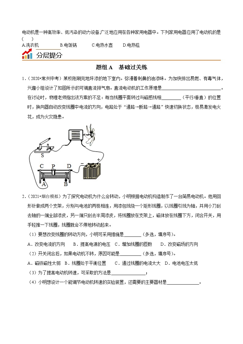 苏科版初三物理上册 第16章《电磁转换》16.3 磁场对电流的作用 电动机（精品讲义）02