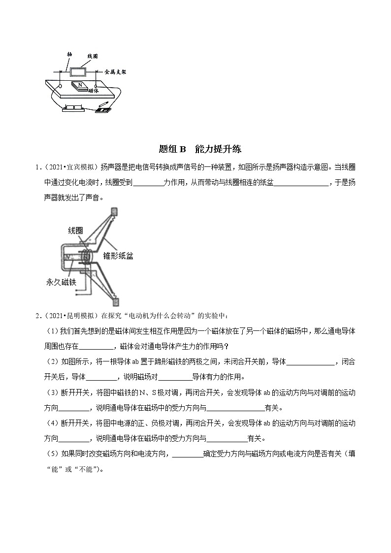 苏科版初三物理上册 第16章《电磁转换》16.3 磁场对电流的作用 电动机（精品讲义）03