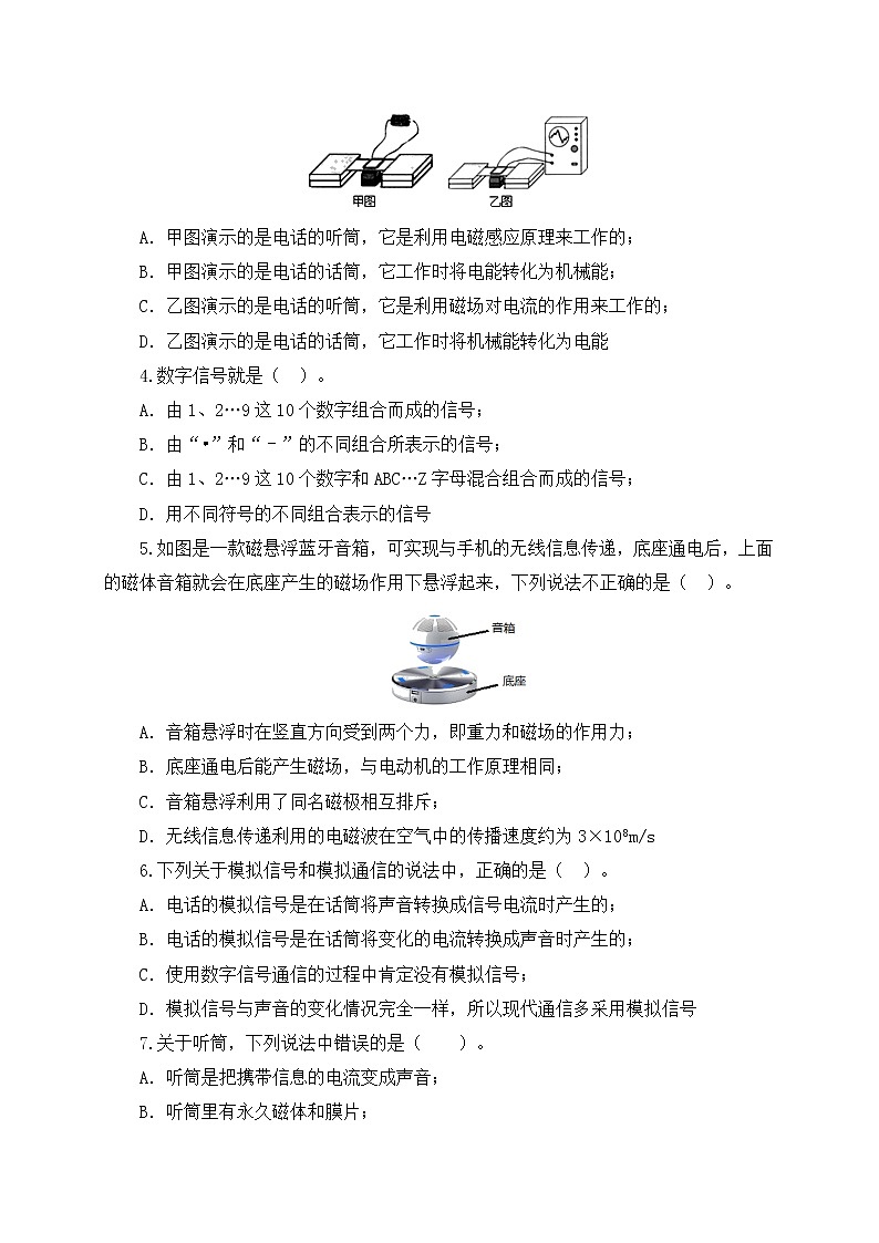21.1《现代顺风耳-电话》ppt课件+教案+同步练习02