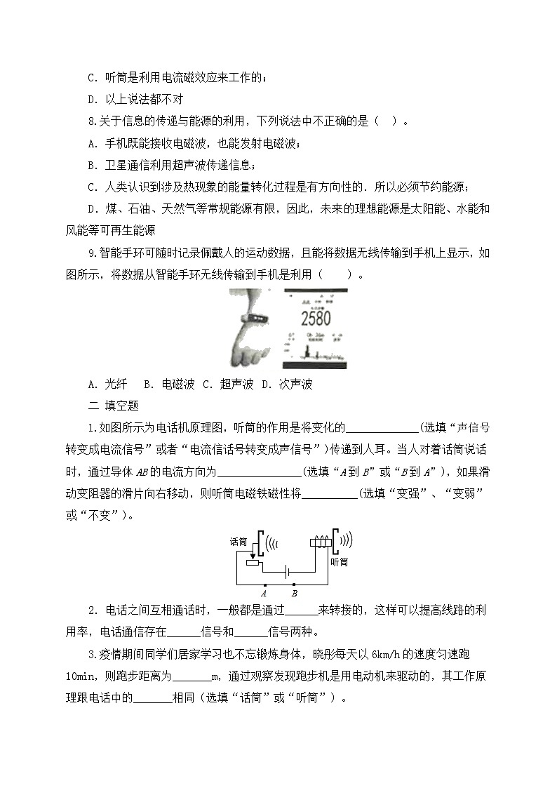 21.1《现代顺风耳-电话》ppt课件+教案+同步练习03