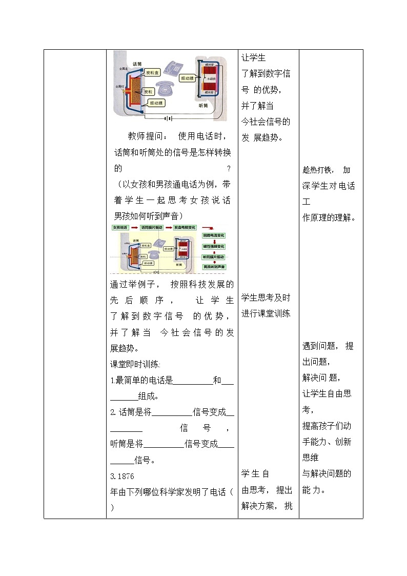 21.1《现代顺风耳-电话》ppt课件+教案+同步练习03