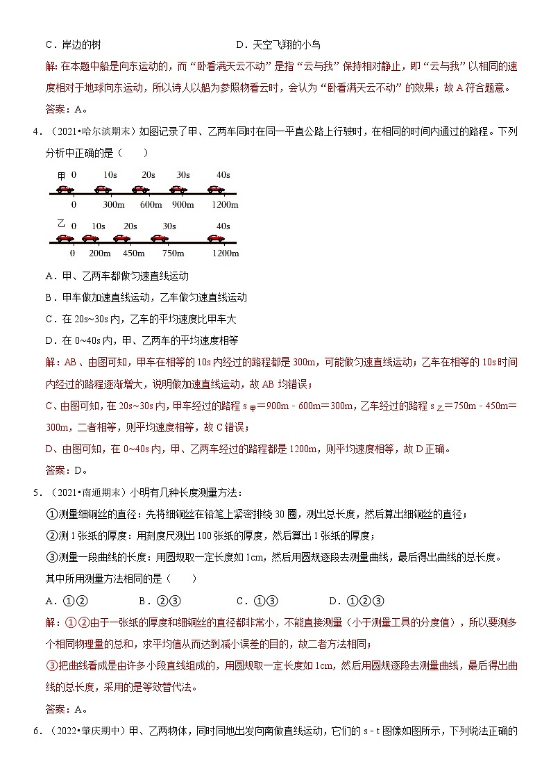 第一章 机械运动 单元测试卷（原卷+解析）-2022-2023学年八年级物理上册学优生重难点易错题精练（人教版）02