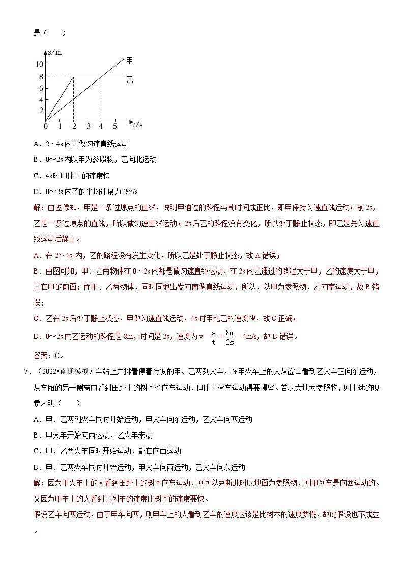 第一章 机械运动 单元测试卷（原卷+解析）-2022-2023学年八年级物理上册学优生重难点易错题精练（人教版）03