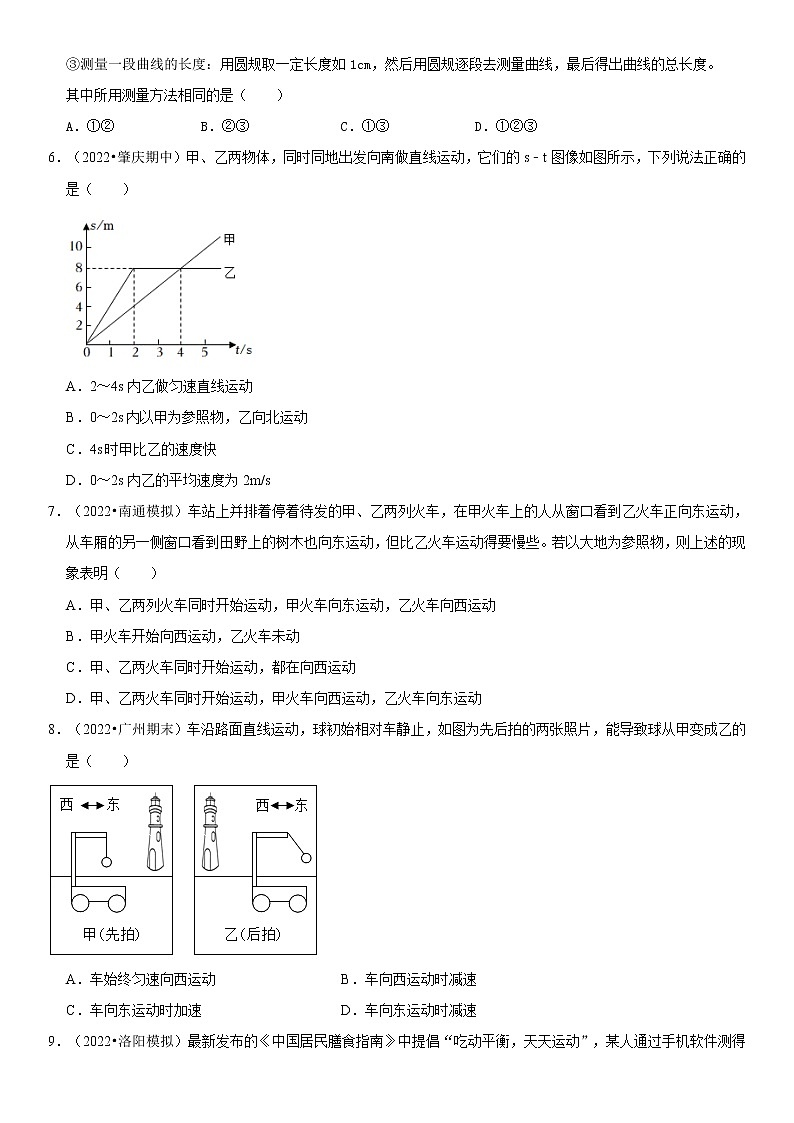 第一章 机械运动 单元测试卷（原卷+解析）-2022-2023学年八年级物理上册学优生重难点易错题精练（人教版）02