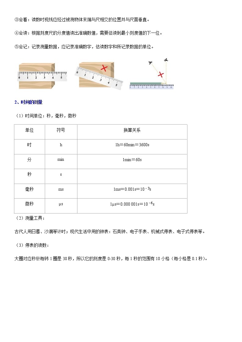1.1 长度和时间的测量（原卷+解析）-2022-2023学年八年级物理上册学优生重难点易错题精练（人教版）02