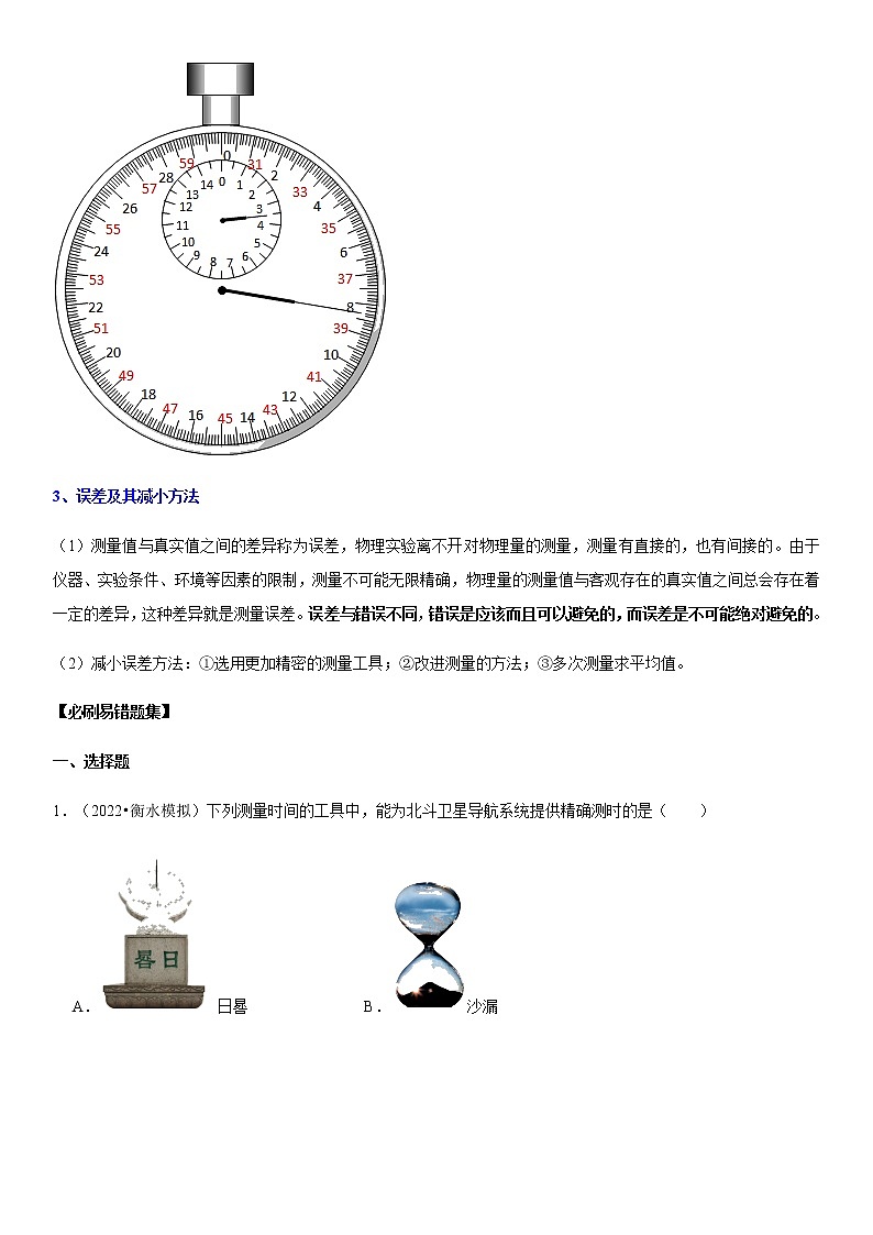 1.1 长度和时间的测量（原卷+解析）-2022-2023学年八年级物理上册学优生重难点易错题精练（人教版）03