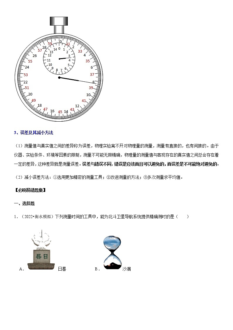 1.1 长度和时间的测量（原卷+解析）-2022-2023学年八年级物理上册学优生重难点易错题精练（人教版）03