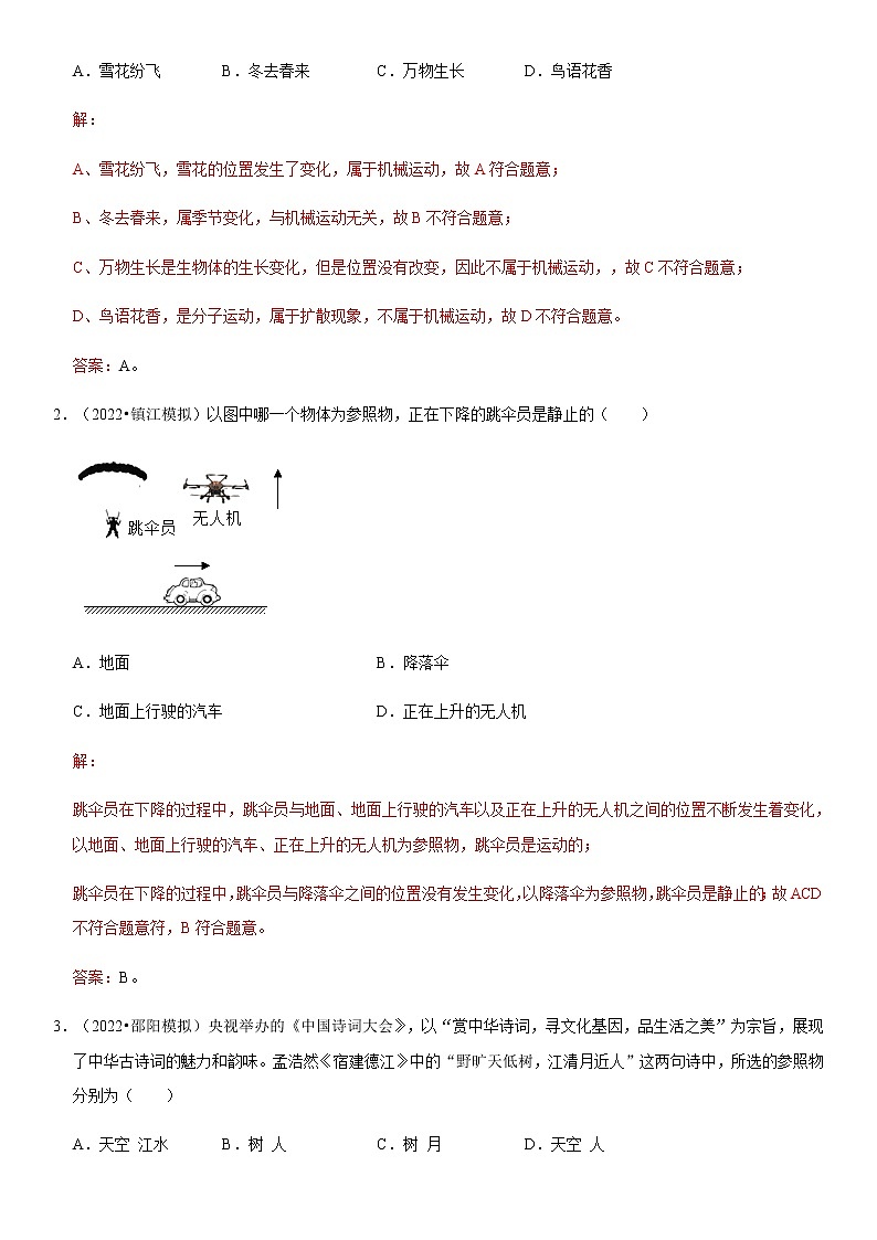 1.2 运动的描述（原卷+解析）-2022-2023学年八年级物理上册学优生重难点易错题精练（人教版）02