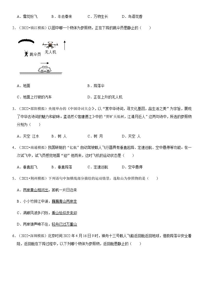 1.2 运动的描述（原卷+解析）-2022-2023学年八年级物理上册学优生重难点易错题精练（人教版）02