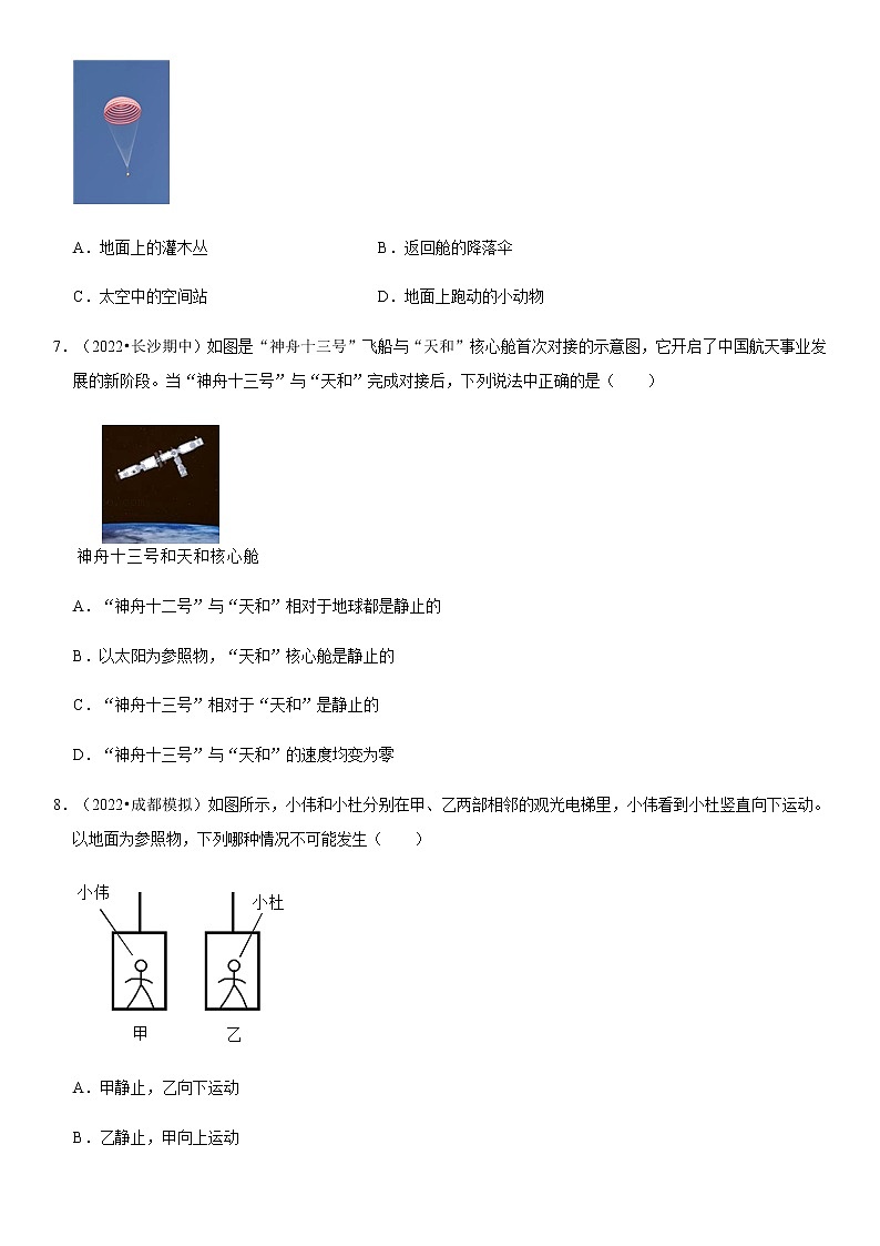 1.2 运动的描述（原卷+解析）-2022-2023学年八年级物理上册学优生重难点易错题精练（人教版）03