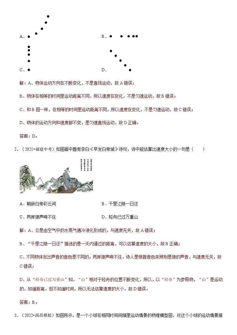 1.3 运动的快慢（原卷+解析）-2022-2023学年八年级物理上册学优生重难点易错题精练（人教版）02