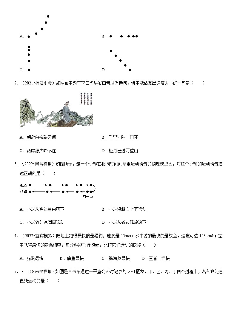 1.3 运动的快慢（原卷+解析）-2022-2023学年八年级物理上册学优生重难点易错题精练（人教版）02