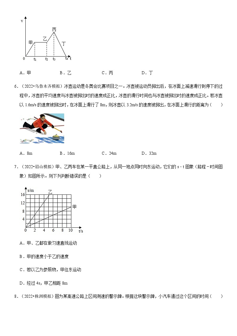 1.3 运动的快慢（原卷+解析）-2022-2023学年八年级物理上册学优生重难点易错题精练（人教版）03