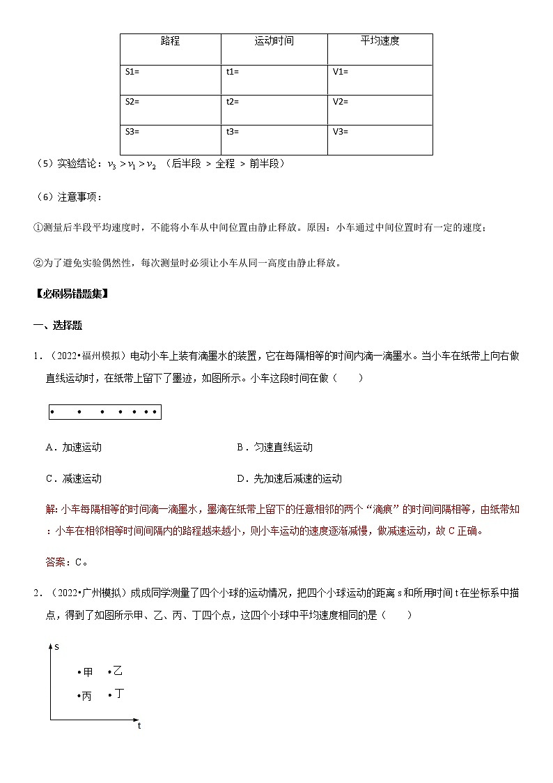 1.4 测量平均速度（原卷+解析）-2022-2023学年八年级物理上册学优生重难点易错题精练（人教版）02