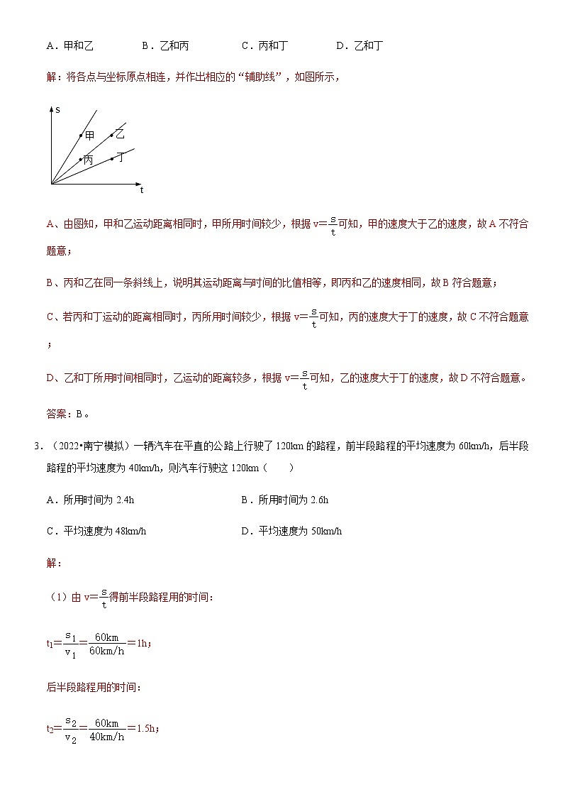 1.4 测量平均速度（原卷+解析）-2022-2023学年八年级物理上册学优生重难点易错题精练（人教版）03