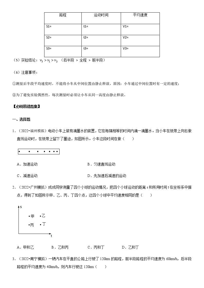 1.4 测量平均速度（原卷+解析）-2022-2023学年八年级物理上册学优生重难点易错题精练（人教版）02