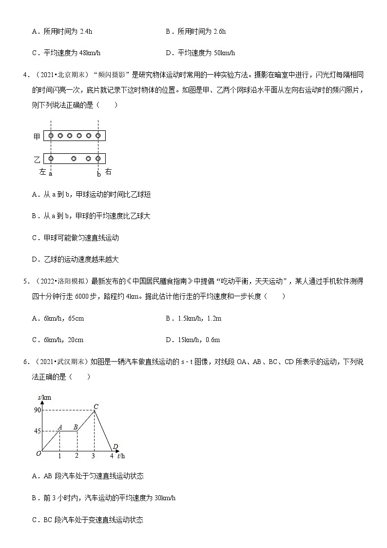 1.4 测量平均速度（原卷+解析）-2022-2023学年八年级物理上册学优生重难点易错题精练（人教版）03