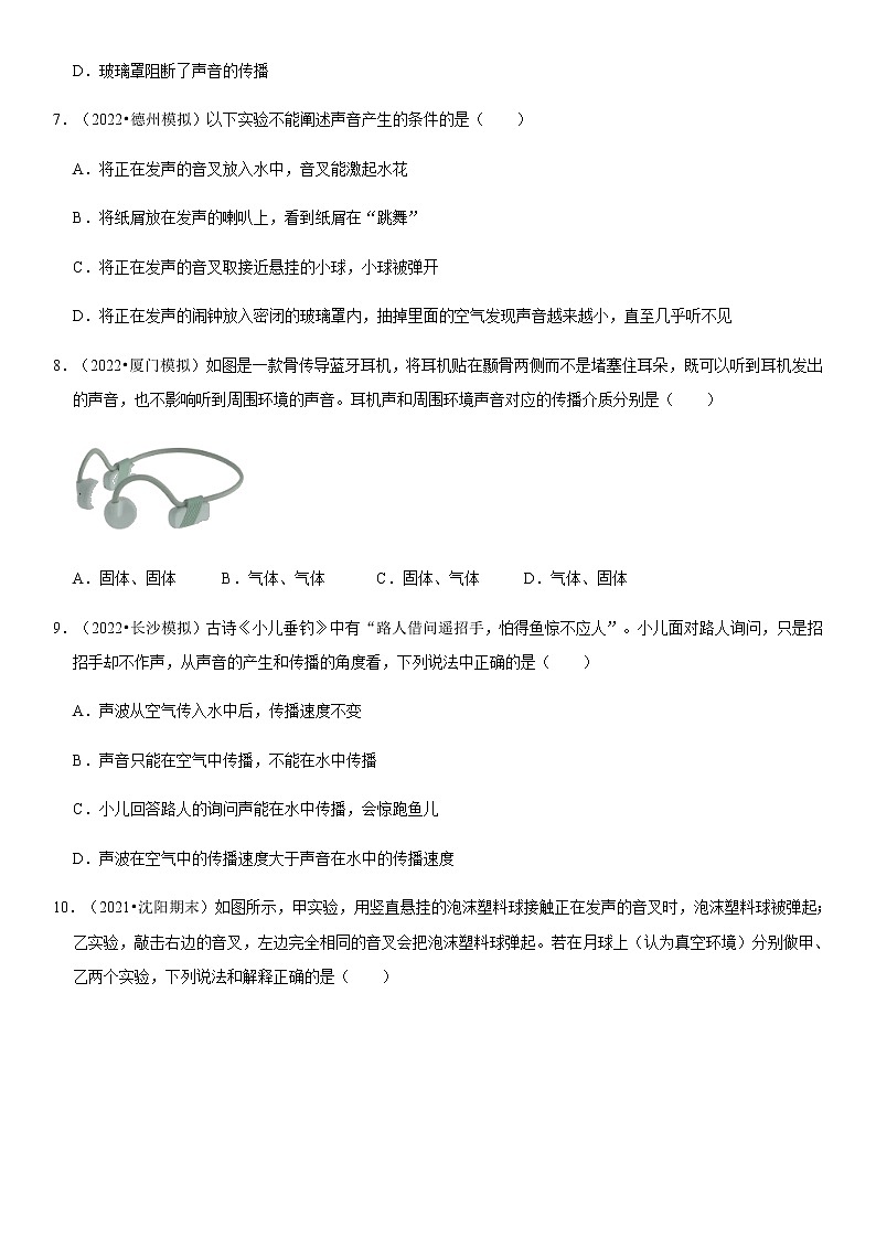 2.1 声音的产生与传播（原卷+解析）-2022-2023学年八年级物理上册学优生重难点易错题精练（人教版）03