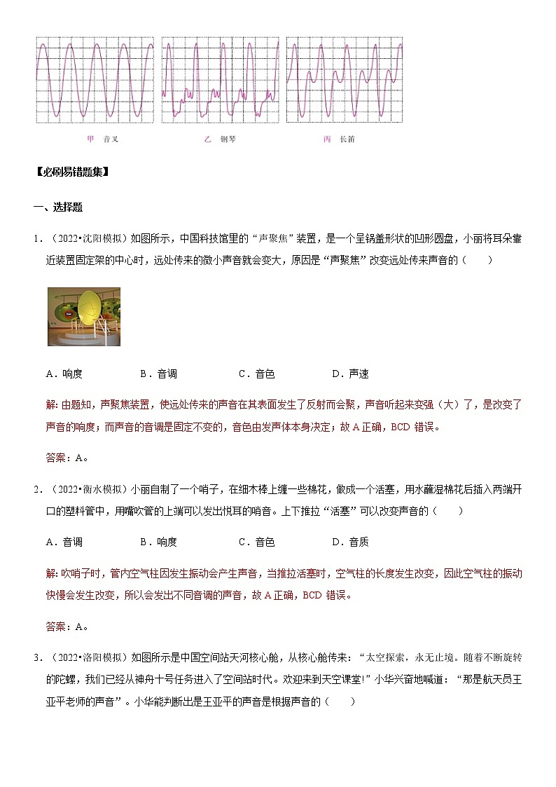 2.2 声音的特性（原卷+解析）-2022-2023学年八年级物理上册学优生重难点易错题精练（人教版）02