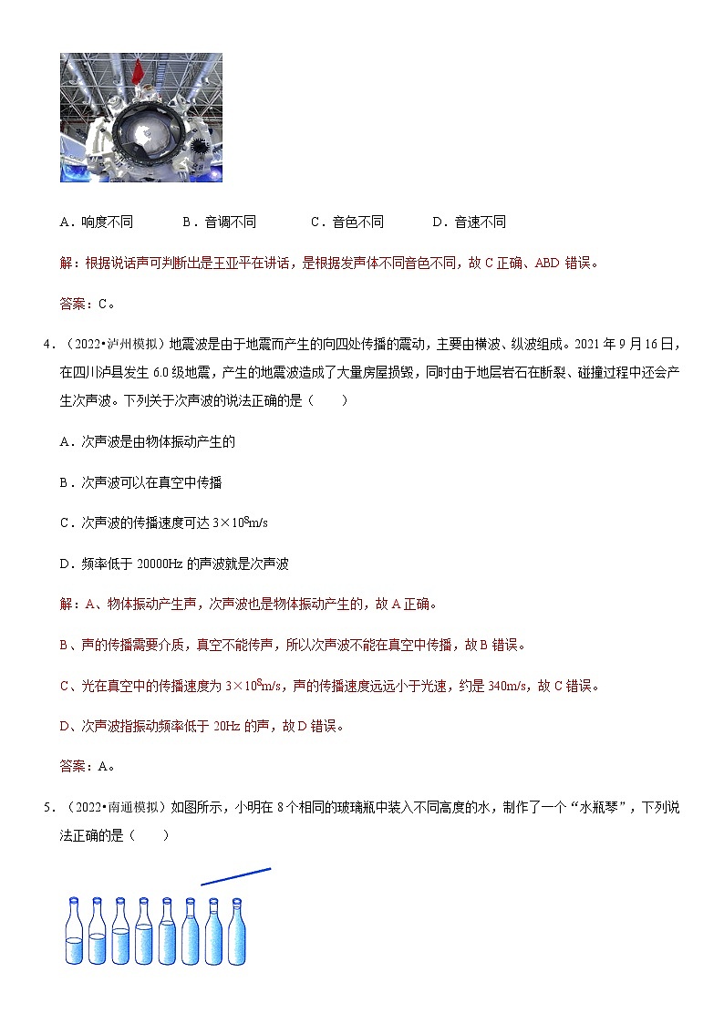 2.2 声音的特性（原卷+解析）-2022-2023学年八年级物理上册学优生重难点易错题精练（人教版）03