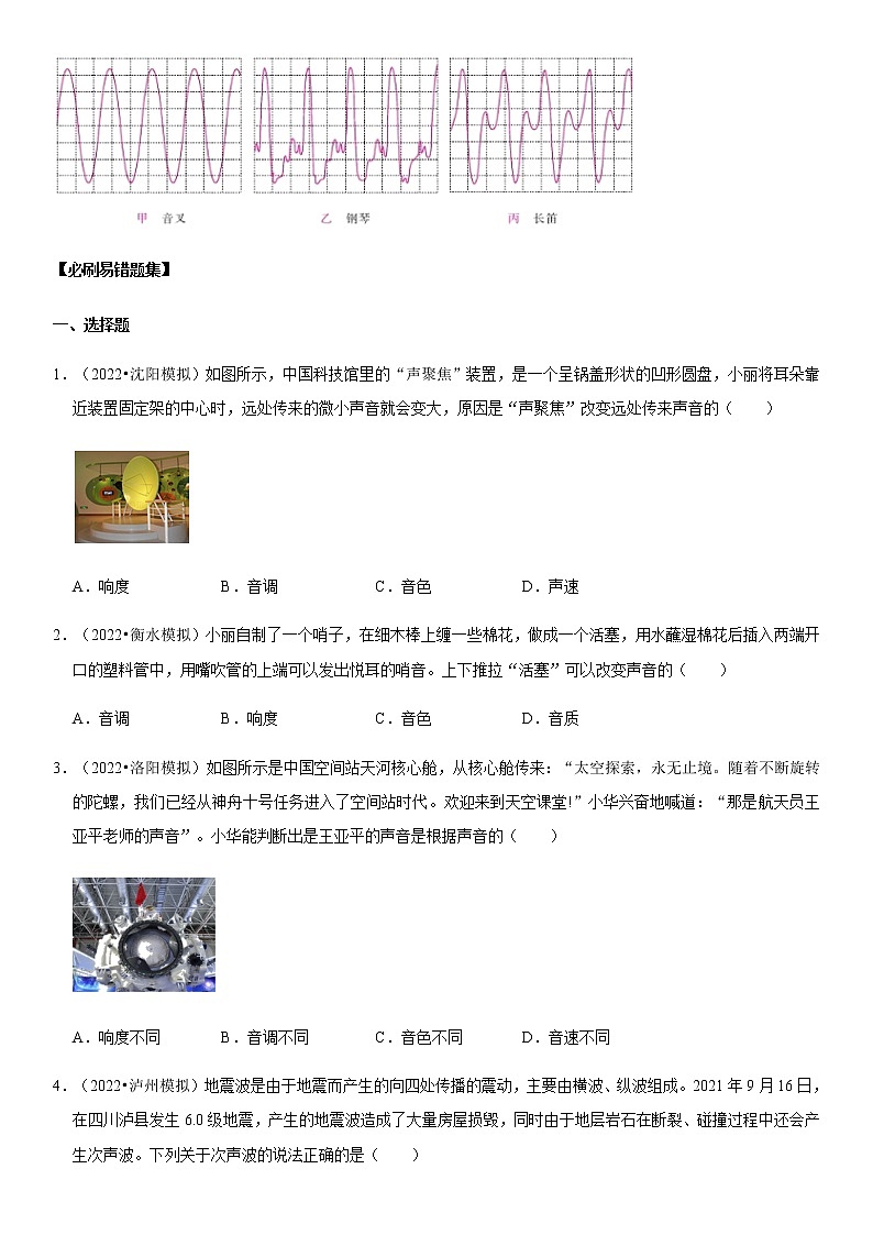 2.2 声音的特性（原卷+解析）-2022-2023学年八年级物理上册学优生重难点易错题精练（人教版）02