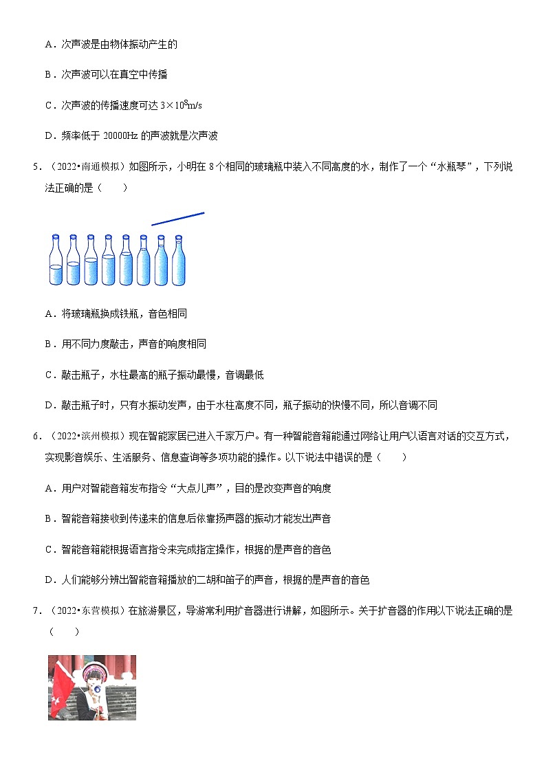 2.2 声音的特性（原卷+解析）-2022-2023学年八年级物理上册学优生重难点易错题精练（人教版）03