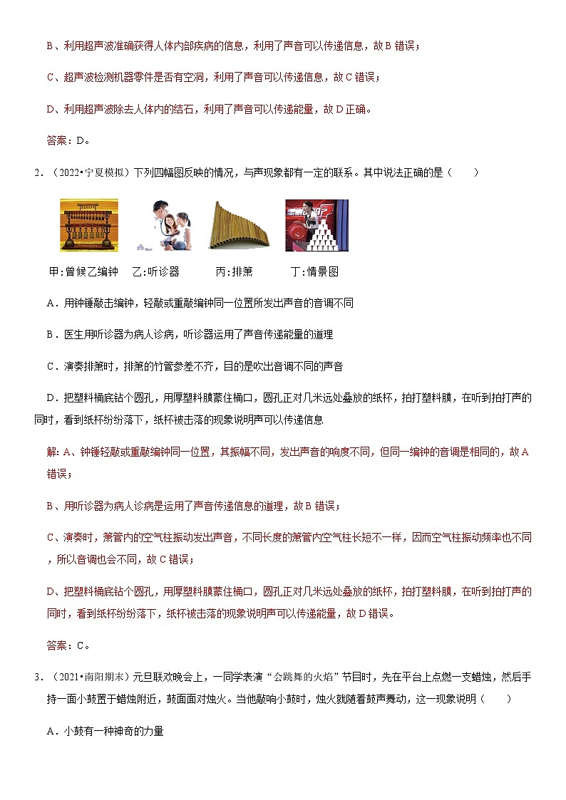 2.3 声的利用（原卷+解析）-2022-2023学年八年级物理上册学优生重难点易错题精练（人教版）02