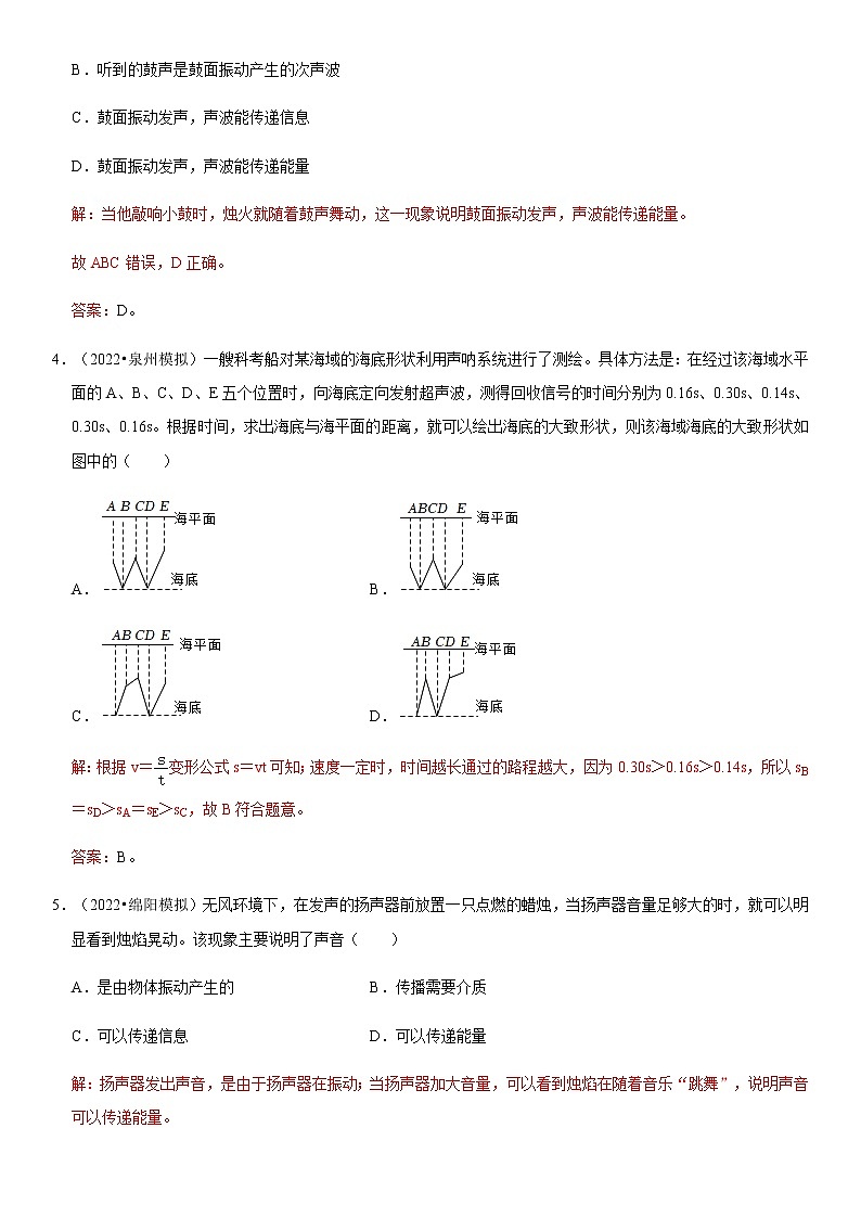 2.3 声的利用（原卷+解析）-2022-2023学年八年级物理上册学优生重难点易错题精练（人教版）03