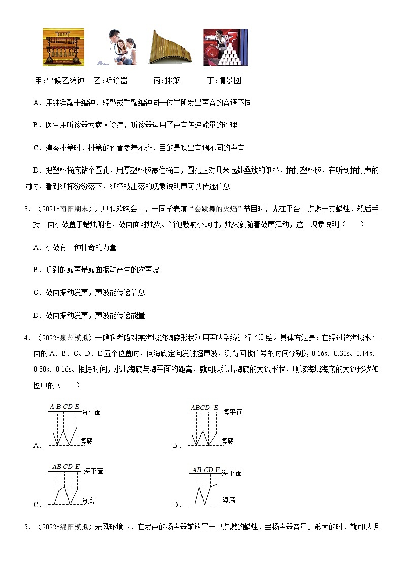 2.3 声的利用（原卷+解析）-2022-2023学年八年级物理上册学优生重难点易错题精练（人教版）02