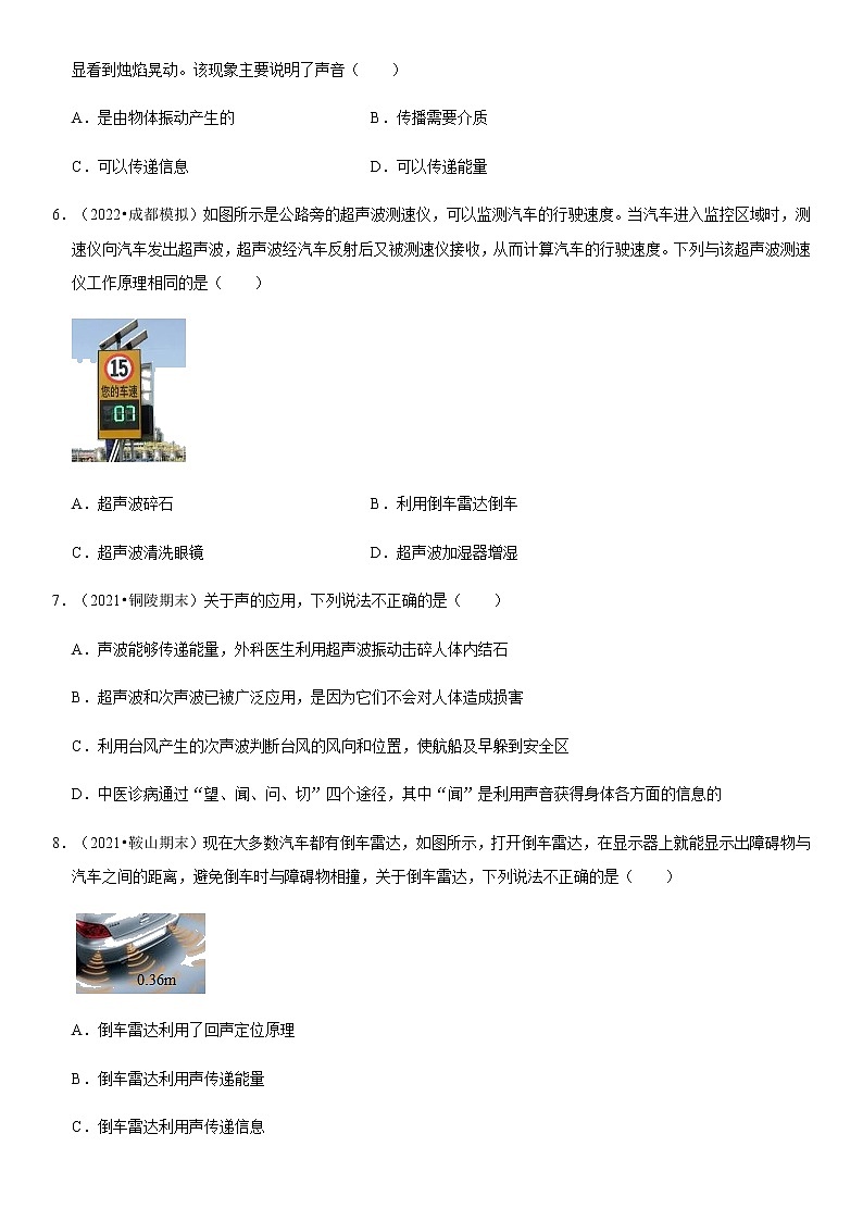 2.3 声的利用（原卷+解析）-2022-2023学年八年级物理上册学优生重难点易错题精练（人教版）03