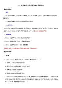 2.4 噪声的危害和控制（原卷+解析）-2022-2023学年八年级物理上册学优生重难点易错题精练（人教版）