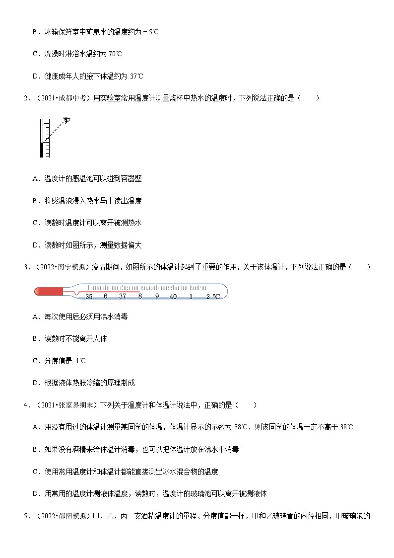 3.1 温度（原卷+解析）-2022-2023学年八年级物理上册学优生重难点易错题精练（人教版）02