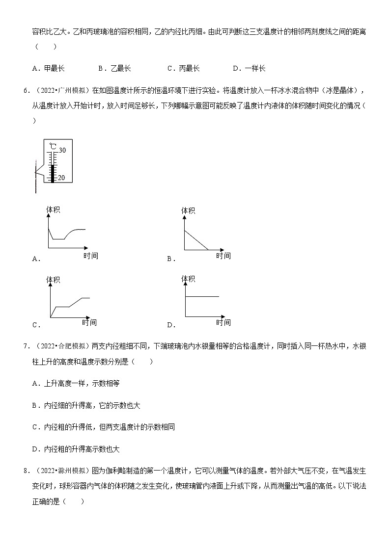 3.1 温度（原卷+解析）-2022-2023学年八年级物理上册学优生重难点易错题精练（人教版）03