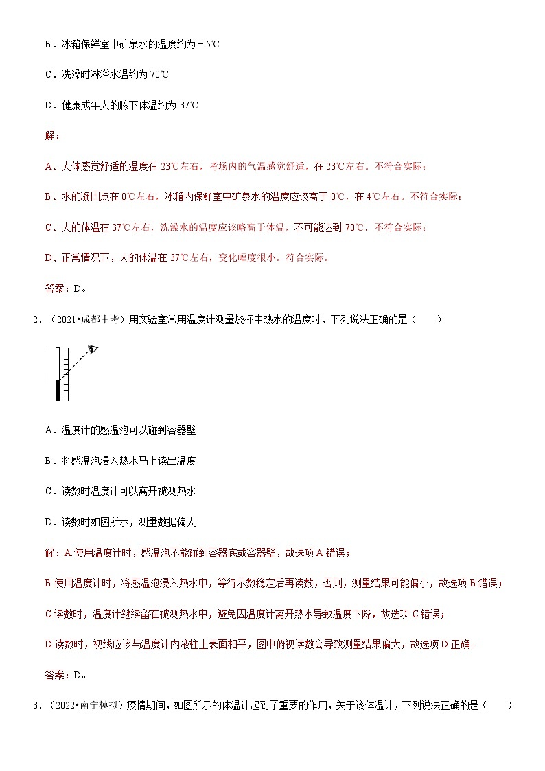 3.1 温度（原卷+解析）-2022-2023学年八年级物理上册学优生重难点易错题精练（人教版）02