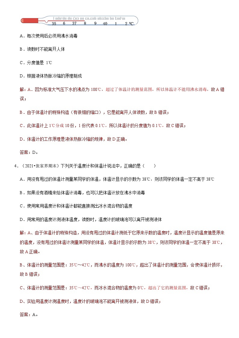 3.1 温度（原卷+解析）-2022-2023学年八年级物理上册学优生重难点易错题精练（人教版）03