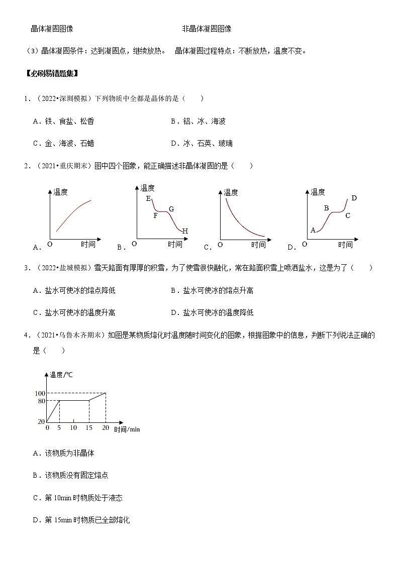 3.2 熔化和凝固（原卷+解析）-2022-2023学年八年级物理上册学优生重难点易错题精练（人教版）02