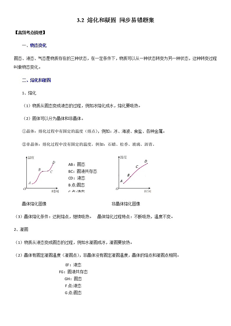 3.2 熔化和凝固（原卷+解析）-2022-2023学年八年级物理上册学优生重难点易错题精练（人教版）01