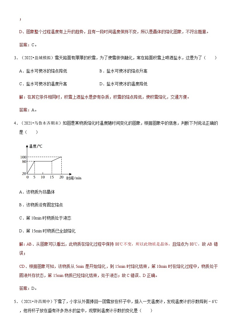 3.2 熔化和凝固（原卷+解析）-2022-2023学年八年级物理上册学优生重难点易错题精练（人教版）03