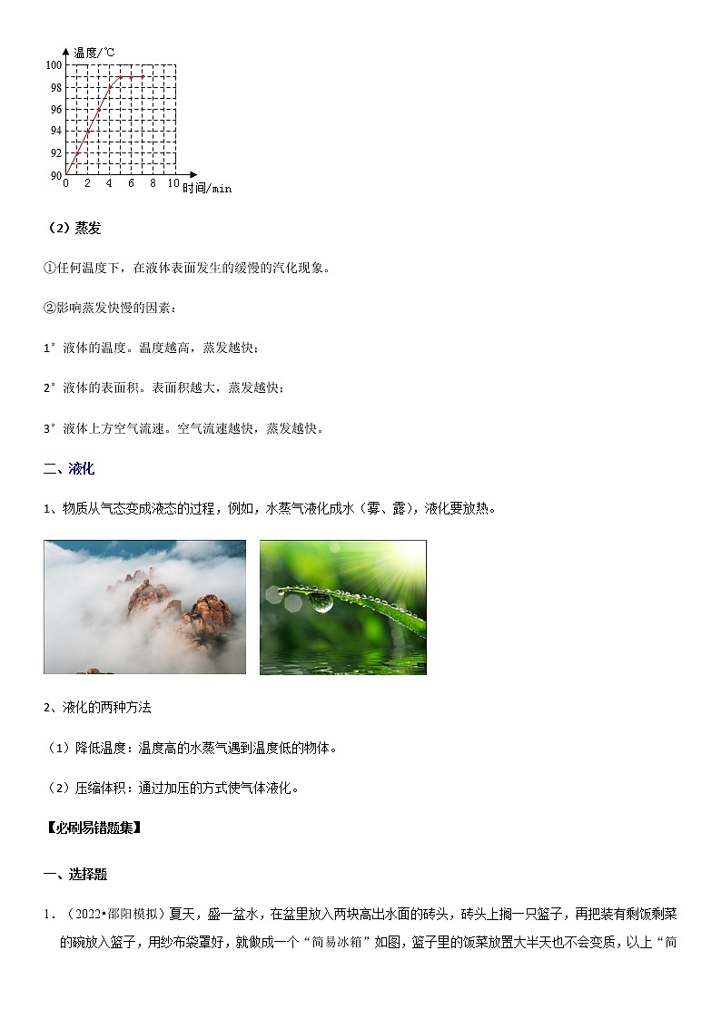 3.3 汽化和液化（原卷+解析）-2022-2023学年八年级物理上册学优生重难点易错题精练（人教版）02