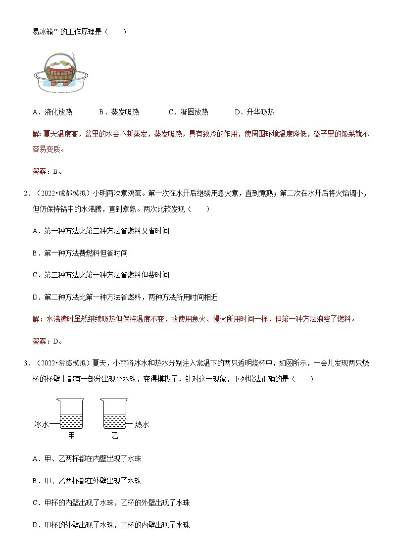 3.3 汽化和液化（原卷+解析）-2022-2023学年八年级物理上册学优生重难点易错题精练（人教版）03