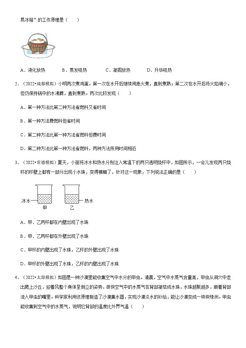 3.3 汽化和液化（原卷+解析）-2022-2023学年八年级物理上册学优生重难点易错题精练（人教版）03