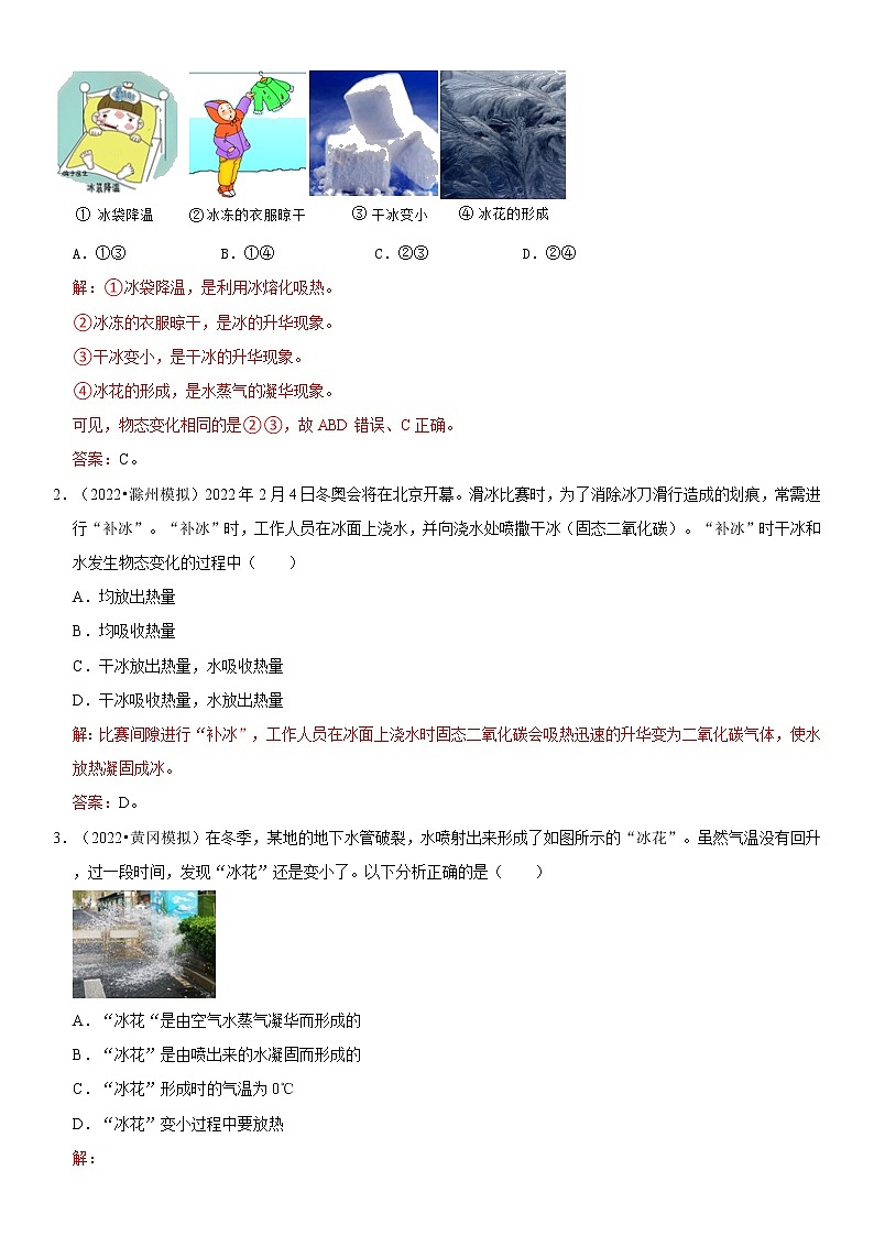 3.4 升华和凝华（原卷+解析）-2022-2023学年八年级物理上册学优生重难点易错题精练（人教版）02